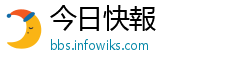 今日快報